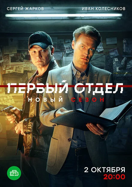 Первый отдел 1-4 сезон смотреть онлайн лордфильм