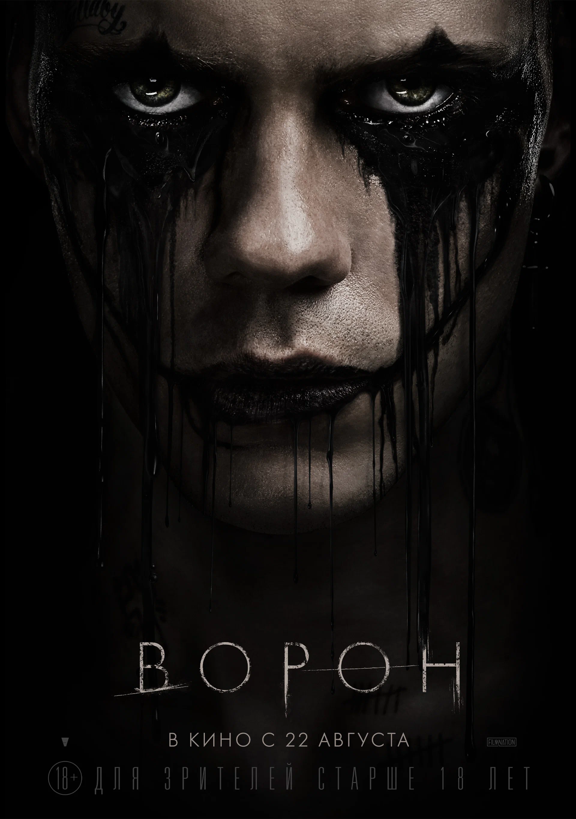 Ворон смотреть онлайн лордфильм