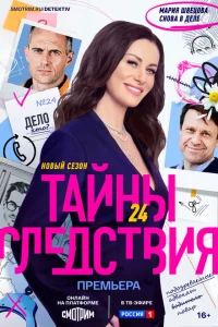Тайны следствия 1-24 сезон смотреть онлайн лордфильм