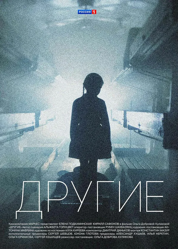 Другие 1 сезон смотреть онлайн лордфильм