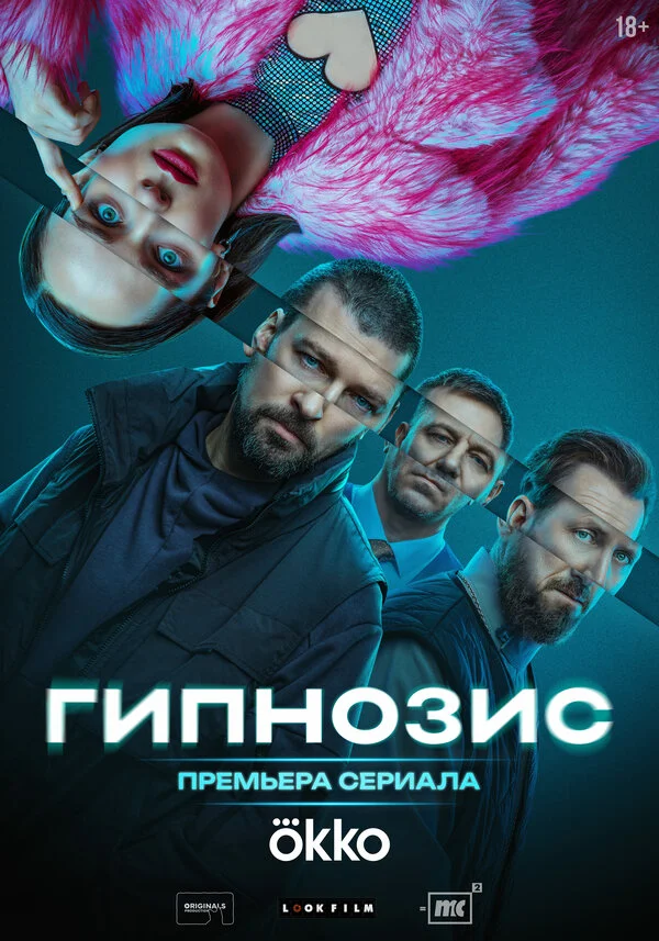 Гипнозис 1 сезон смотреть онлайн лордфильм