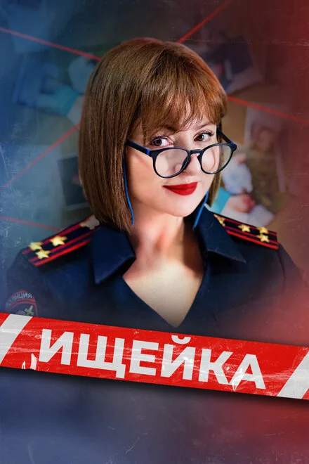Ищейка 1-8 сезон смотреть онлайн лордфильм