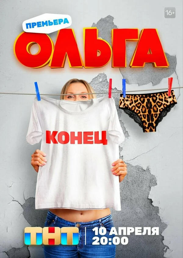 Ольга 1-5 сезон смотреть онлайн лордфильм