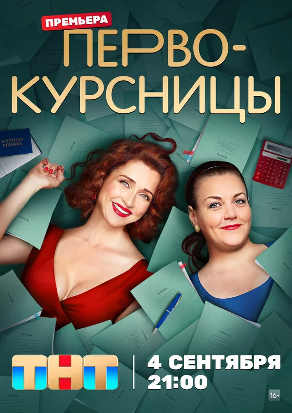Первокурсницы 1 сезон смотреть онлайн лордфильм