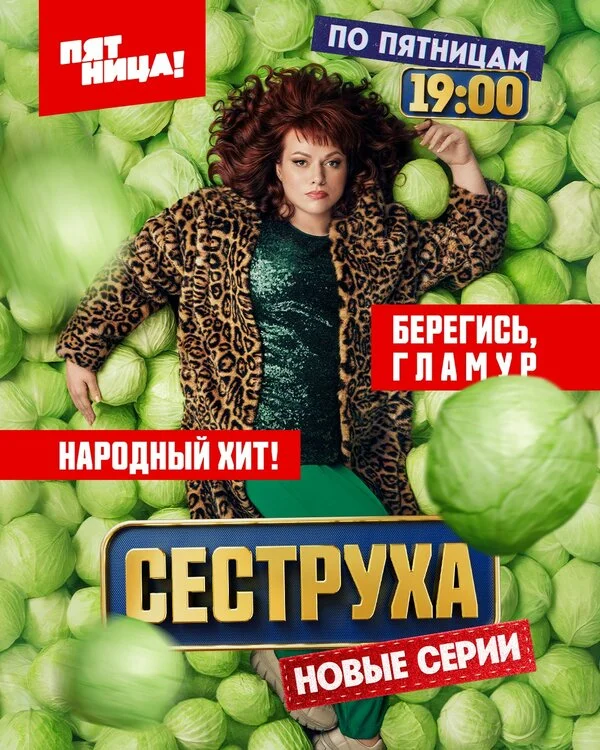 Сеструха 1-2 сезон смотреть онлайн лордфильм