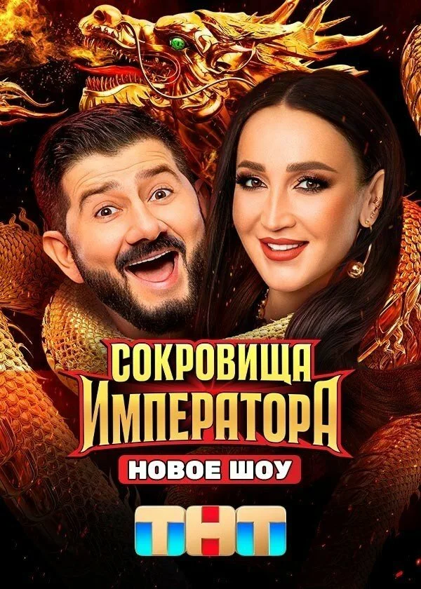 Сокровища Императора 1-2 сезон смотреть онлайн лордфильм