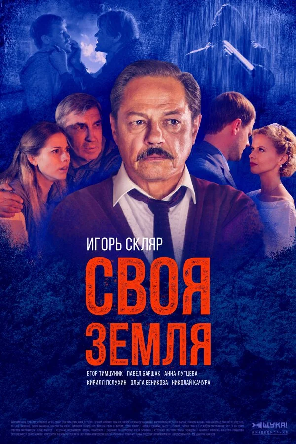 Своя земля 1 сезон смотреть онлайн лордфильм