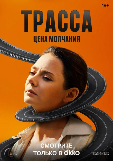 Трасса 1 сезон смотреть онлайн лордфильм