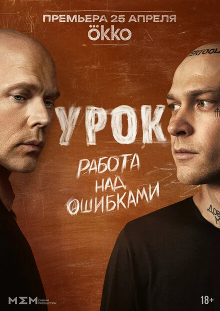 Урок 1 сезон смотреть онлайн лордфильм